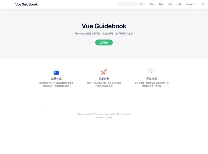 screenshot of Vue Guidebook
