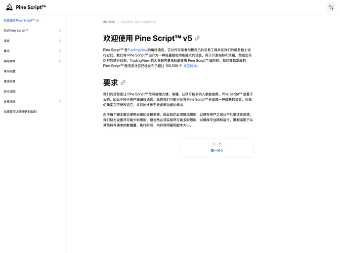 screenshot of Pine_script_docs_zh