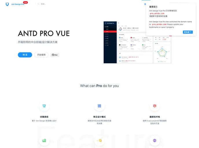 screenshot of Ant Design Vue Pro Template