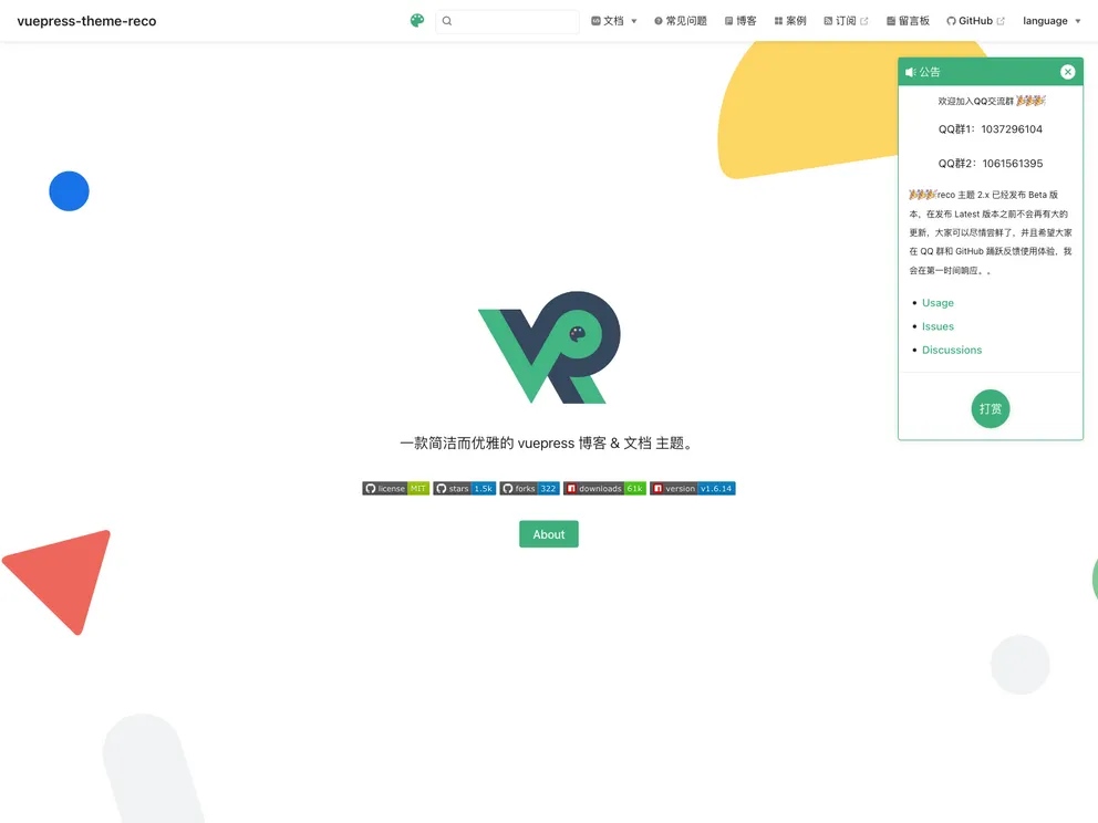 screenshot of Vuepress Theme Reco 1.x