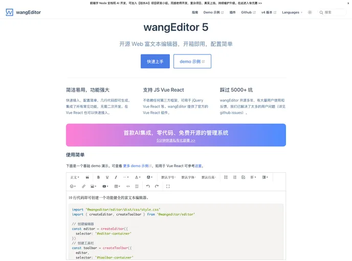 screenshot of WangEditor For Vue