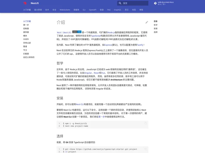 screenshot of Nest Docs