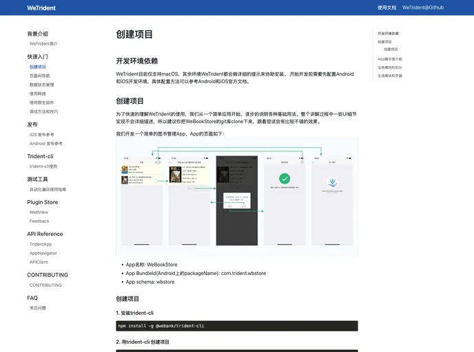 screenshot of WeTrident