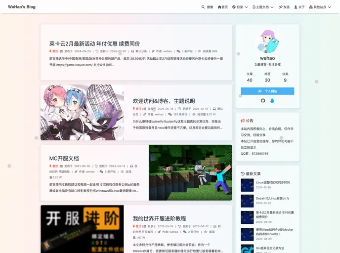 screenshot of Typecho Butterfly