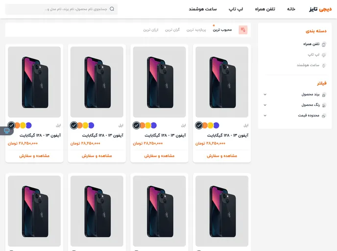 screenshot of Online Shop UI Digitize