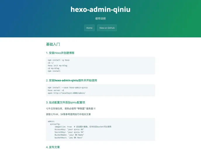 screenshot of Hexo Admin Qiniu