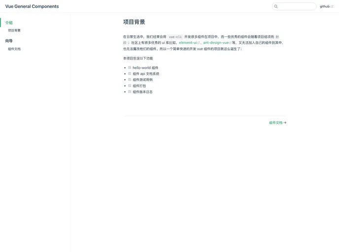 screenshot of Vue General Components