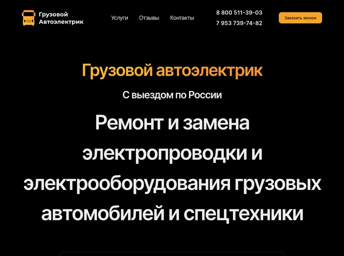 screenshot of Gruzelectric