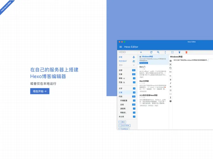 screenshot of Winwin Hexo Editor