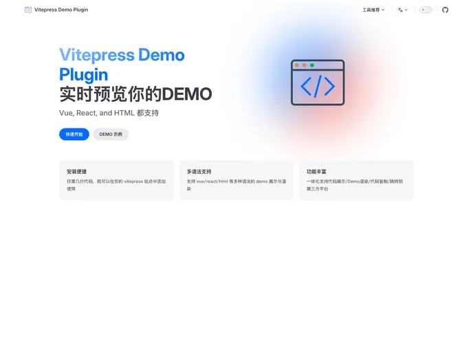 screenshot of Vitepress Demo Plugin