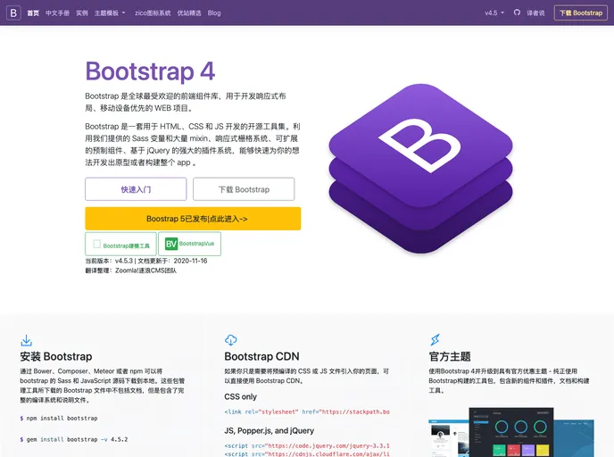 screenshot of Bootstrap4 Zhcn Documentation