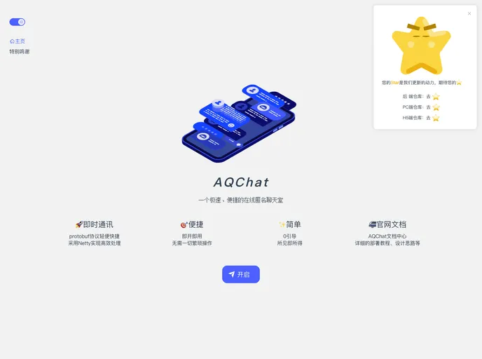 AQChat